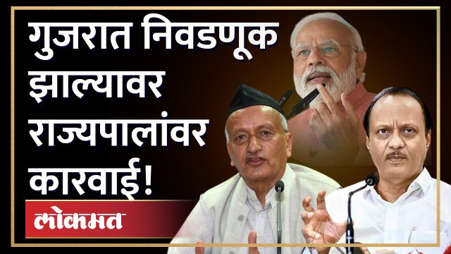 राज्यपालांच्या विरोधात वातावरण तापलं, कारवाई कधी होणार? Ajit Pawar स्पष्टच बोलले | Modi | Koshyari