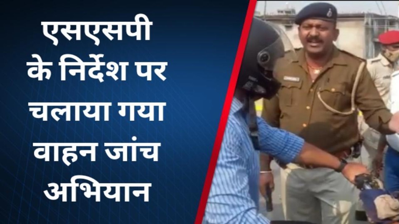 मुजफ्फरपुर: बढ़ते अपराध पर अंकुश लगाने के लिए, बिना नंबर प्लेट वाले वाहनों की हुई जांच