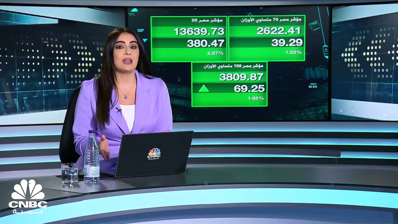 المؤشرات المصرية تنهي آخر جلسات الأسبوع على ارت...