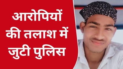 मथुरा: गला घोटकर की गई थी युवक की हत्या, पोस्टमार्टम रिपोर्ट से हुआ खुलासा