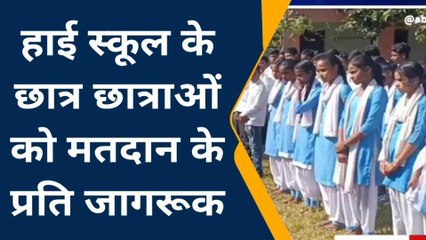 किशनगंज: कार्यपालक पदाधिकारी ने स्कूली छात्रों को मतदाता पंजीयन के प्रति किया जागरूक