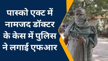 मेरठ: प्राइवेट पार्ट को छूकर बच्ची से बोला डॉक्टर... 'किसी को मत बताना', देखिये वीडियो