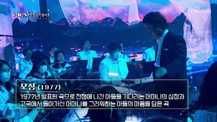 한평생의 그리움을 향해 온 가슴 다해 부르는 듀엣❣ ‘모정’♬ TV CHOSUN 221201 방송