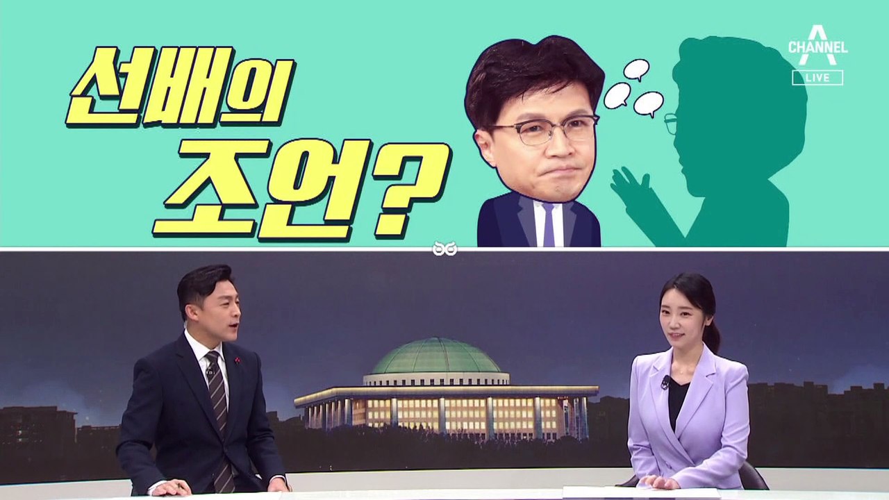 [여랑야랑]장관 선배의 조언? / 민주당의 ‘무소속’ 활용법?