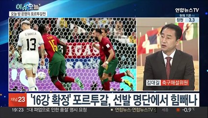 [뉴스프라임] 오늘 밤 운명의 포르투갈전…비기거나 지면 16강 '불발'