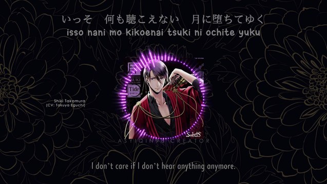 Tide -Hikari no Sasu Hou e- / Tide -光の射す方へ- - Shiki Takamura (lyrics)