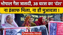 Bhopal Gas Tragedy: 2 December 1984 की देर रात, जब हुआ था सबसे खौफनाक हादसा | वनइंडिया हिंदी *News