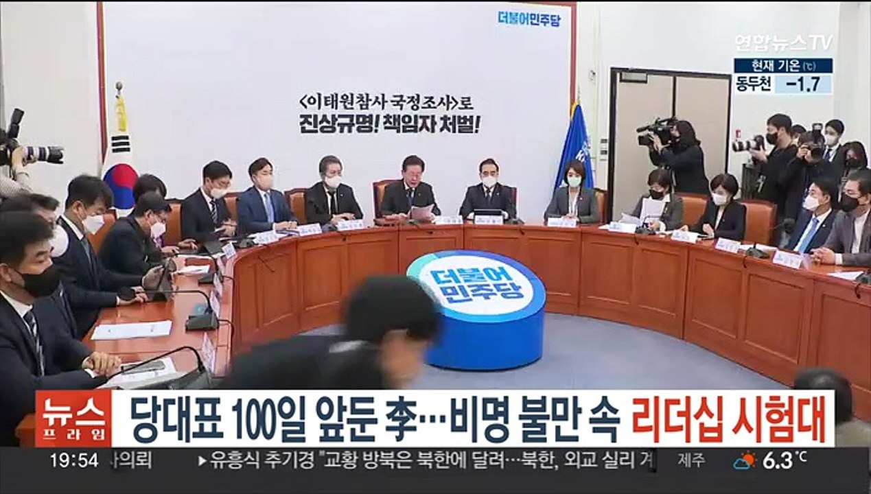 당대표 100일 앞둔 이재명…'비명' 불만 속 리더십 시험대