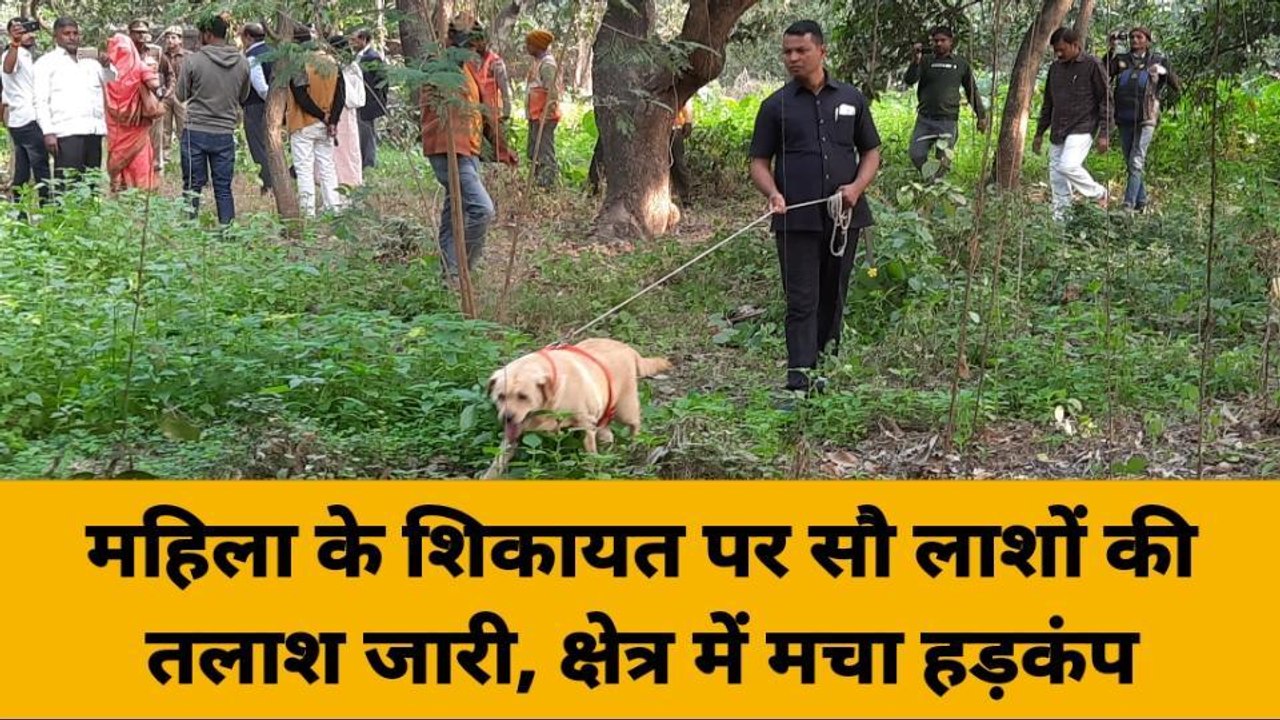 100 लाशों की तलाश में डॉग स्क्वायड टीम के साथ पहुंची मानवाधिकार टीम, जानिए-क्या है पूरा मामला