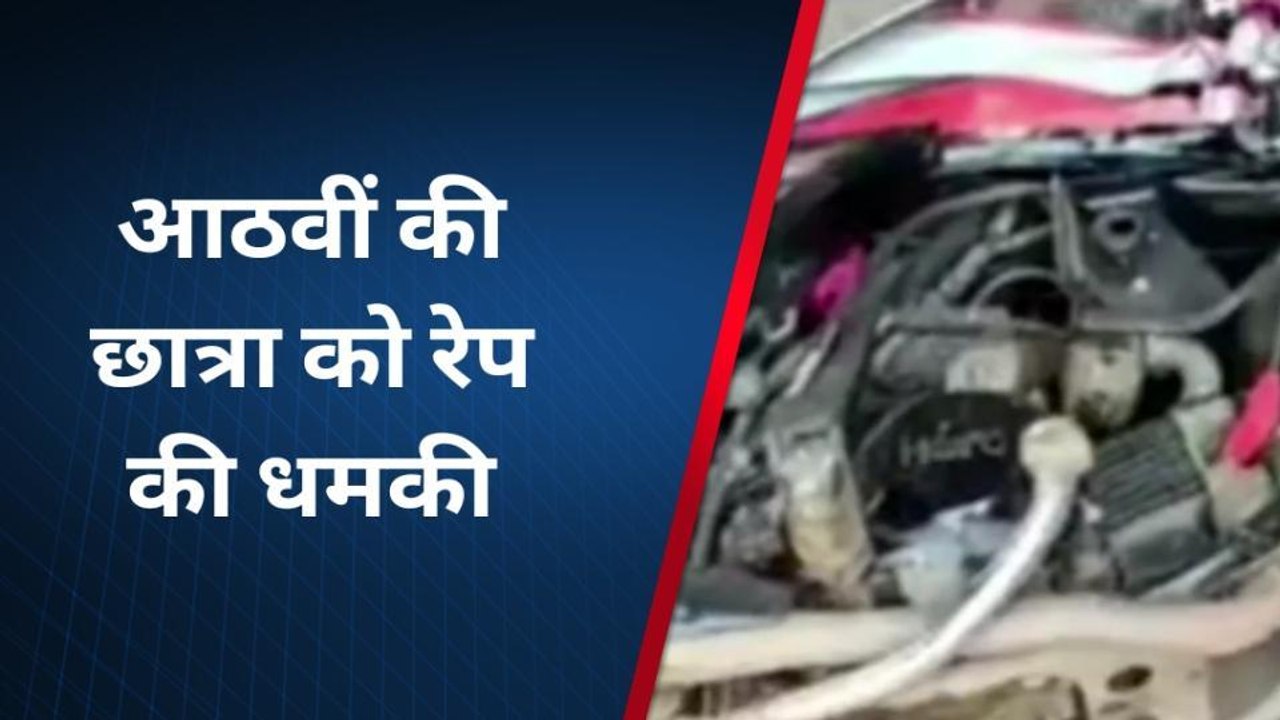 कुशलगढ़ : घर में घुसकर 8 वीं की छात्रा को दी रे...