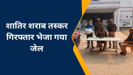 चंदौली: बिहार ले जा रहे शराब के साथ शातिर तस्कर गिरफ्तार
