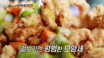 맛과 식감이 살아있는 32년 전통의 갓 튀긴 ✲탕수육✲ TV CHOSUN 20221202 방송