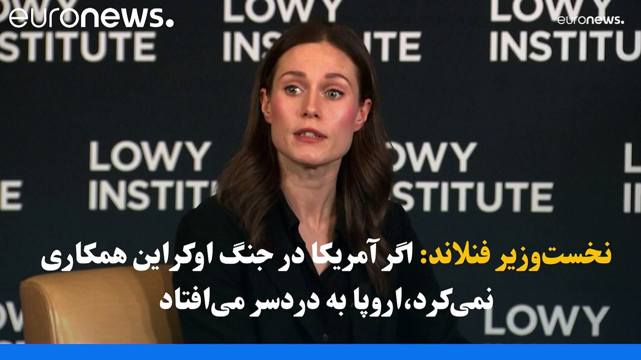 نخست‌وزیر فنلاند: حمله روسیه به اوکراین ضعف و اشتباهات راهبردی اروپا را نمایان کرد