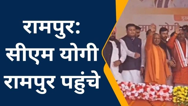 रामपुर उपचुनाव: बिना नाम लिए सीएम योगी का आजम खां पर हमला, जानिए क्या कहा