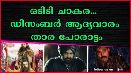 ഒടിടി ചാകര... ഡിസംബർ ആദ്യവാരം താര പോരാട്ടം