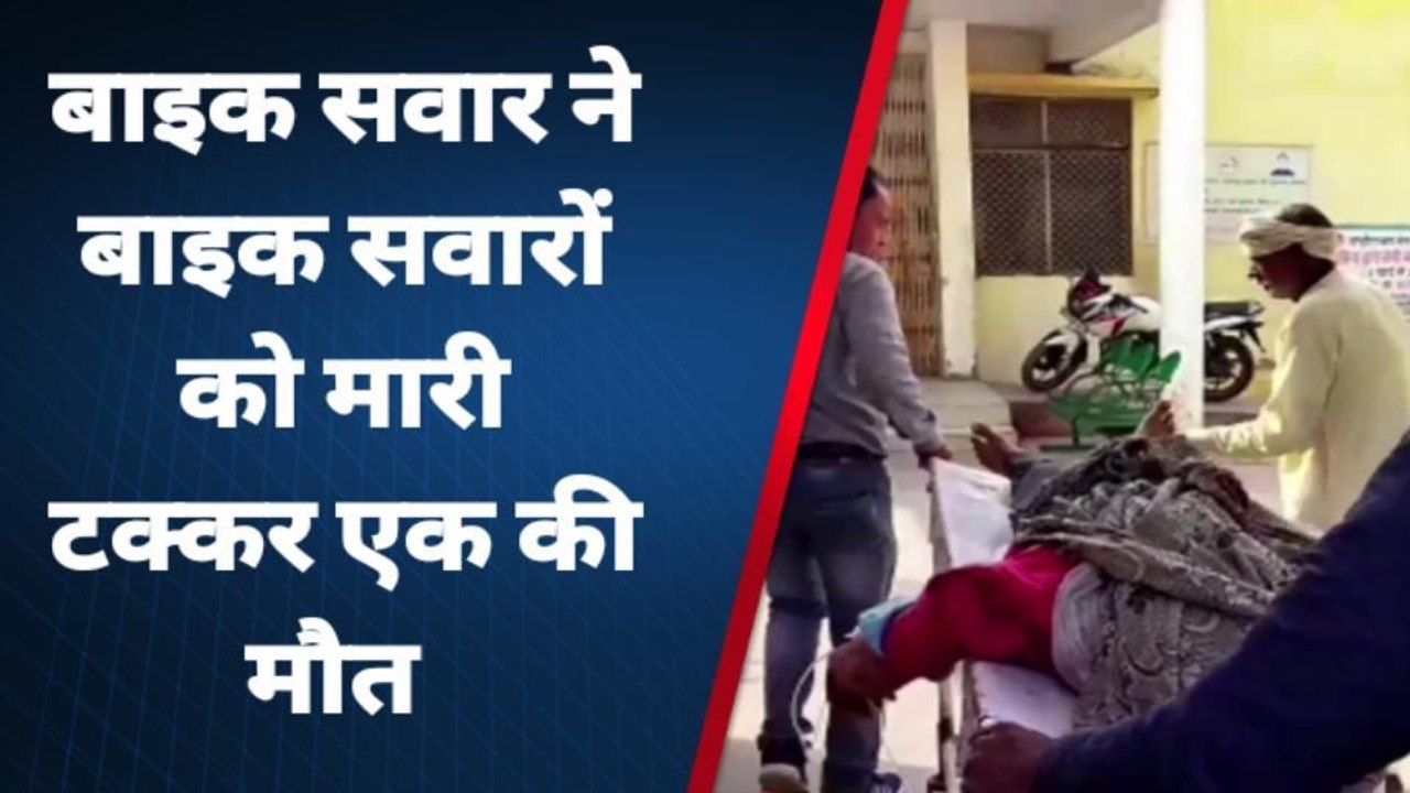 बदायूं: सिद्ध बरौलिया के पास दो बाइकों की टक्कर में एक युवक की मौत, एक घायल