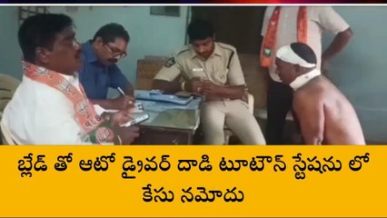 తూర్పు గోదావరి జిల్లా: రాజమండ్రిలో కలకలం... బ్లేడ్‌తో దాడి