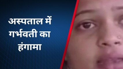 बांसवाड़ा : एमजी अस्पताल में गर्भवती का हंगामा, लगाया ये आरोप, जाने पूरी खबर...