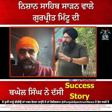 Success Story - ਗੁਰਪ੍ਰੀਤ ਮਿੰਟੂ ਦੀ ਸਾਰੀ ਕਹਾਣੀ ਕੁਝ ਇਸ ਤਰ੍ਹਾਂ