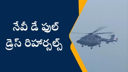 విశాఖలో నేవీ విన్యాసాలు సూపర్