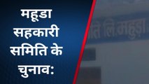 चित्तोडगढ : महूडा सहकारी समिति के चुनाव संपन्न, देखिए कौन बना अध्यक्ष, आगे ...