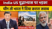 India-US Military Exercise : China को MEA का दो टूक जवाब | वनइंडिया हिंदी | *International