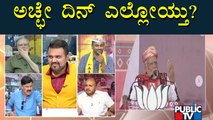 Talk Fight Between Congress Leader Belur Gopalakrishna and BJP Leader Madhu N Rao | Public TV