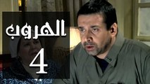 مسلسل الهروب الحلقة الرابعه  |  Alhoroub Episode 4
