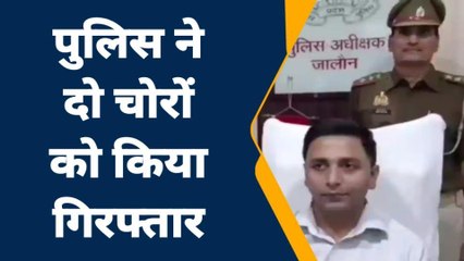 जालौन: पुलिस ने दो चोरों को अवैध असलहों के साथ किया गिरफ्तार,यहां पर की थी चोरी
