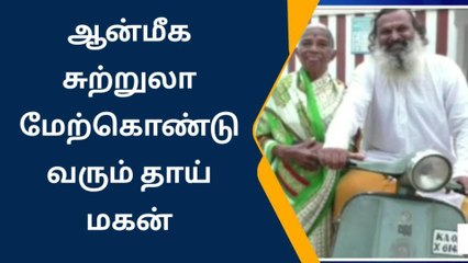 விருதை: தாயிற்காக இந்தியா முழுவதும் பைக்கில் சுற்றுலா