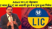 Adani का LIC कनेक्शन, 5 साल में LIC ने Adani में डाले 74 हज़ार करोड़ I Gautam Adani I NDTV | Ravish