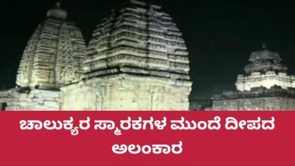 ಬಾದಾಮಿ: ಪಟ್ಟದಕಲ್ಲ ಸ್ಮಾರಕಗಳ ಮುಂದೆ ವಿದ್ಯುತ್ ದೀಪ ಅಲಂಕಾರ