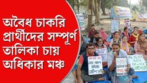 ১৮৩ নয়, অবৈধ চাকরি প্রার্থীদের সংখ্যা আরও অনেক বেশি!