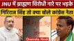JNU में ब्राह्मण विरोधी नारे लगने पर भड़के केंद्रीय मंत्री Giriraj Singh | वनइंडिया हिंदी |*Politics