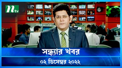 Shondhar Khobor | 02 December 2022 | NTV Latest News Update