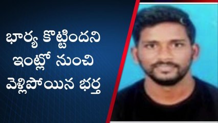 గుంటూరు జిల్లా: భార్య కొట్టిందని... భర్త అలిగి