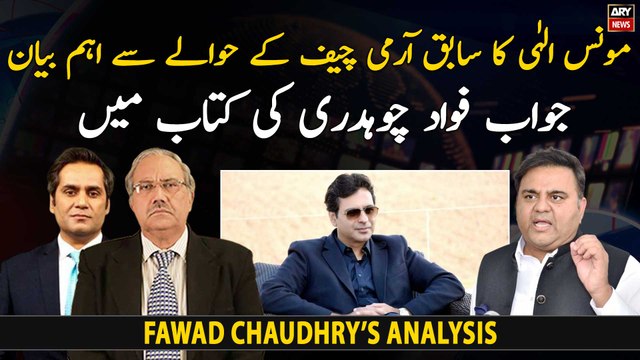 Moonis Elahi kay bayan ka jawab meri book mein hoga..., Fawad Chaudhry