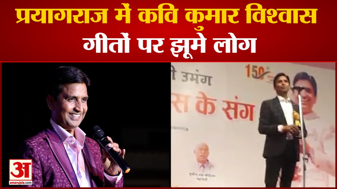 Prayagraj: केपी ट्रस्ट के 150 वर्ष पूरे, कवि कु...