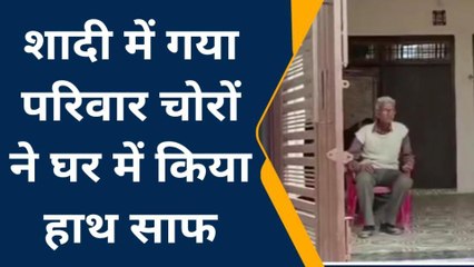 झाँसी: शादी में शामिल होनें गया परिवार, चोरों ने नगदी सहित लाखों के जेवरात किया पार