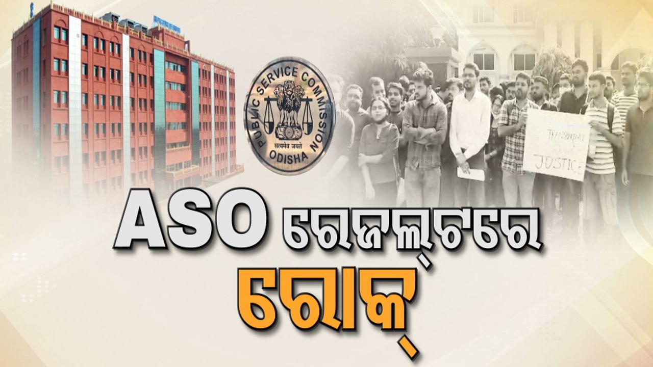 OPSC ASO result 2022: Orissa HC puts stay on publication of final mark list