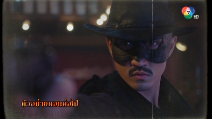 ตัวอย่าง สัจจะในชุมโจร (เสือสั่งฟ้า 3) EP.16 | 3 ธ.ค.65 | Ch7HD