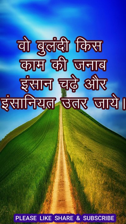 वो बुलंदी किस काम की जनाब #Motivation #shorts # Story #short #viral #trending #shortfeed