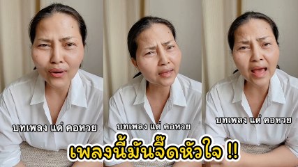 สุนารี ร้องเพลงให้คอหวยโดยเฉพาะ มันจี๊ดตรงใจ ทั้งขำทั้งฮา