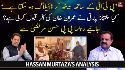 Kya PPP nay Imran Khan ki offer qabool karli hai?