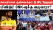 CSK கைவிட்ட Jagadeesan-க்கு IPL 2023 Auction-ல் Target | Aanee's Appeal