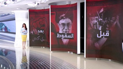 الساعة 60 | ماذا لو سقط نظام طهران؟.. من داخل أروقة النظام أصوات تتحدث