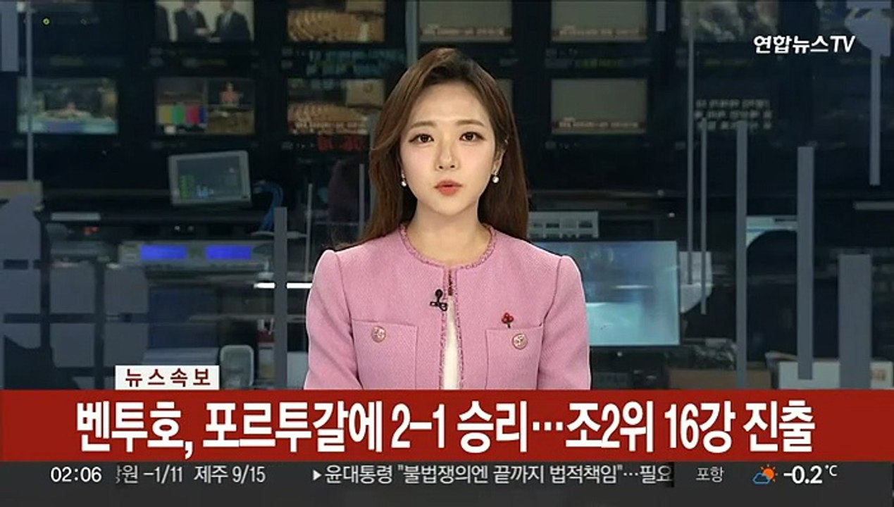 [속보] 벤투호, 포르투갈에 2-1 승리…조2위 16강 진출