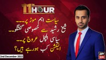 11th Hour | Waseem Badami | ARY News | 2nd December 2022