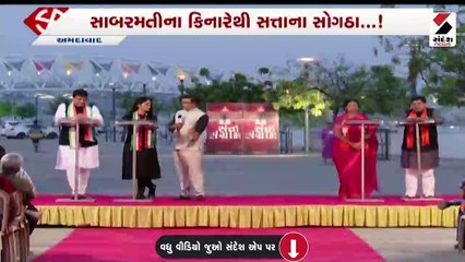 અમદાવાદથી સત્તાનો સંગ્રામ