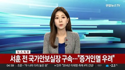 [속보] 서훈 전 국가안보실장 구속…"증거인멸 우려"